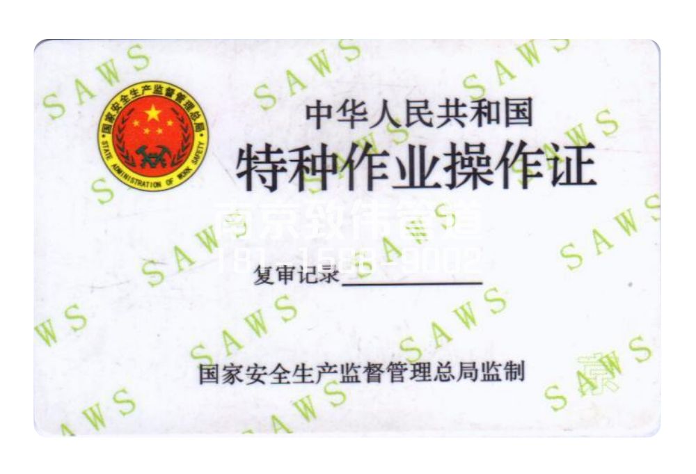 学校有限空间作业证